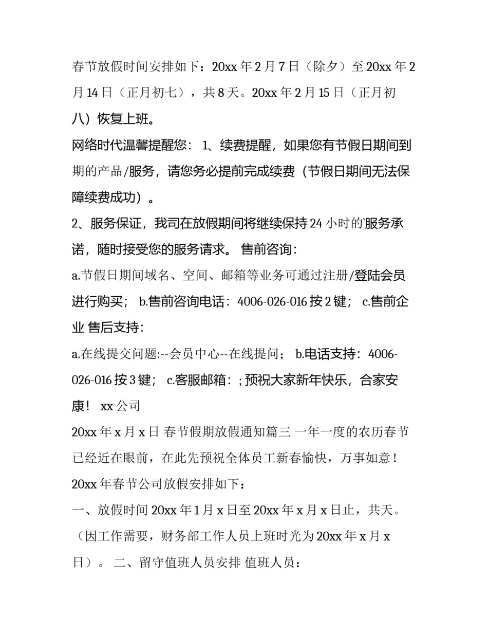 最新春节假期放假通知(十二篇)_第3页