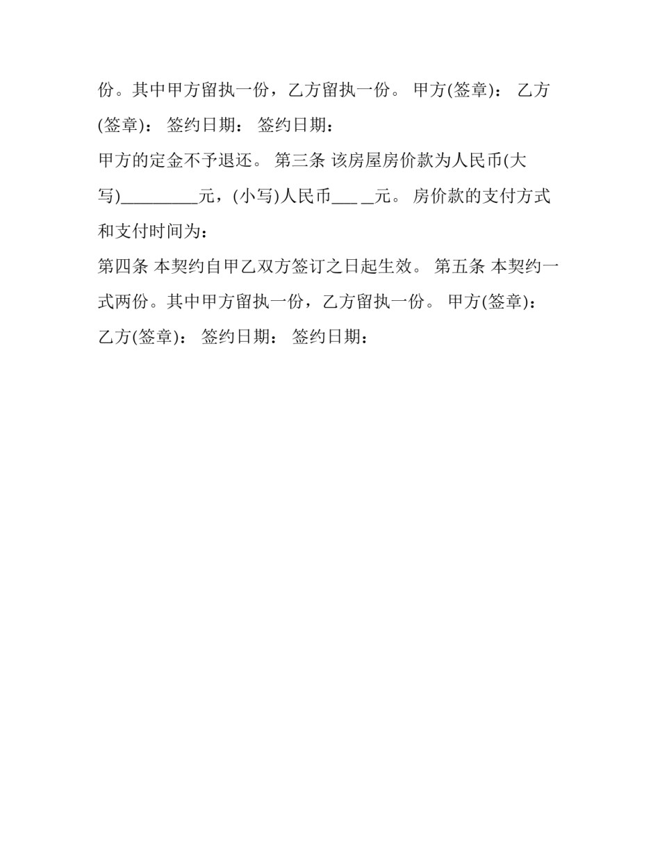 购房的合同格式参考_第2页