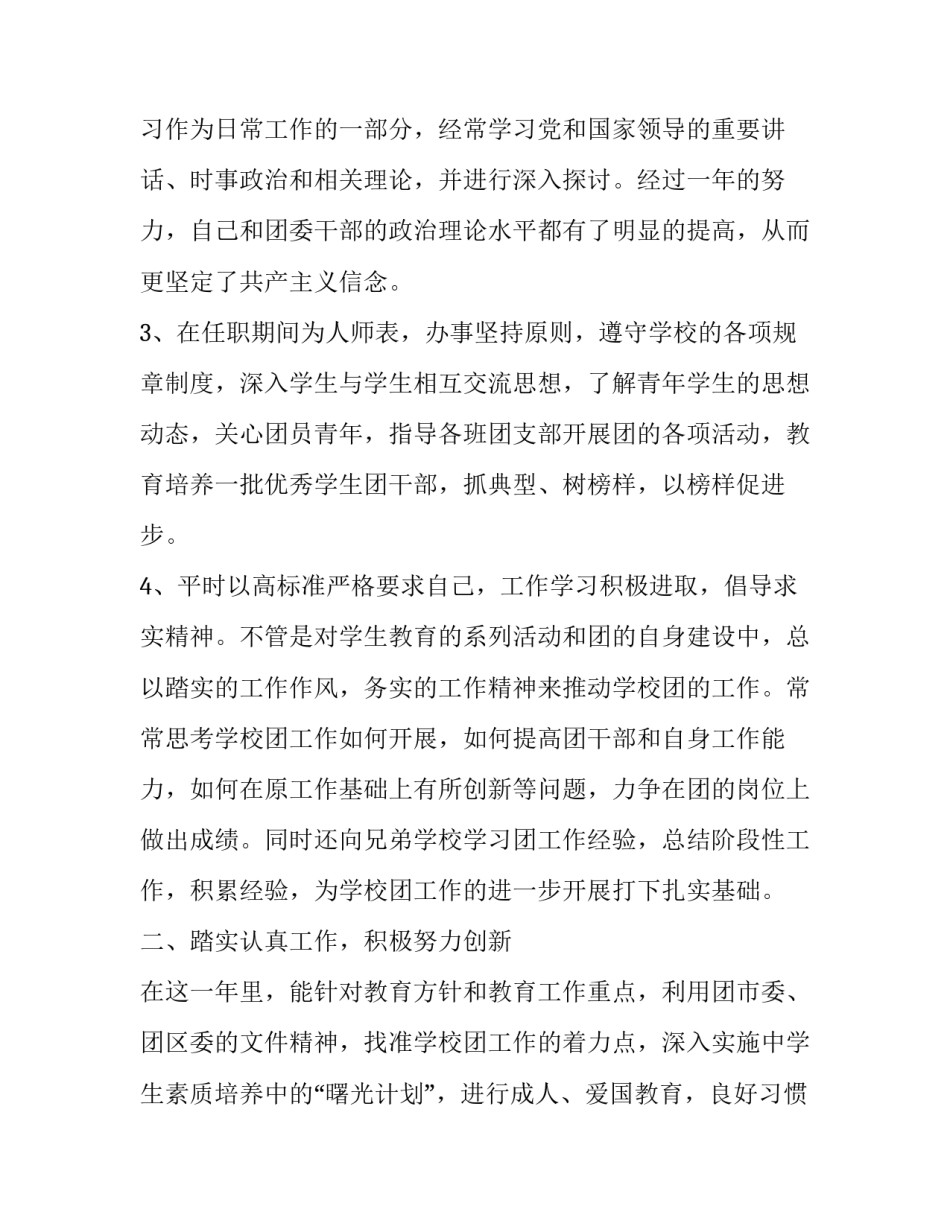 小学团委书记述职报告 团委书记述职报告(19篇)_第2页