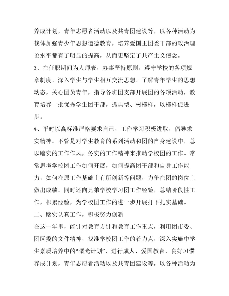 小学团委书记述职报告 团委书记述职报告(19篇)_第3页