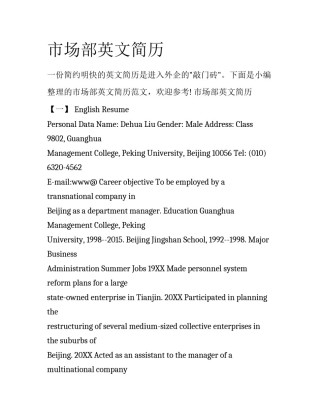 市场部英文简历