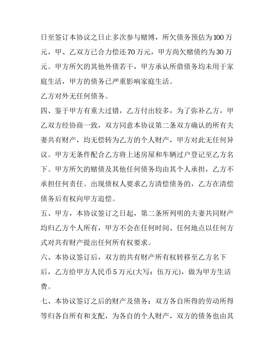 自愿离婚简易协议书(10篇)_第3页