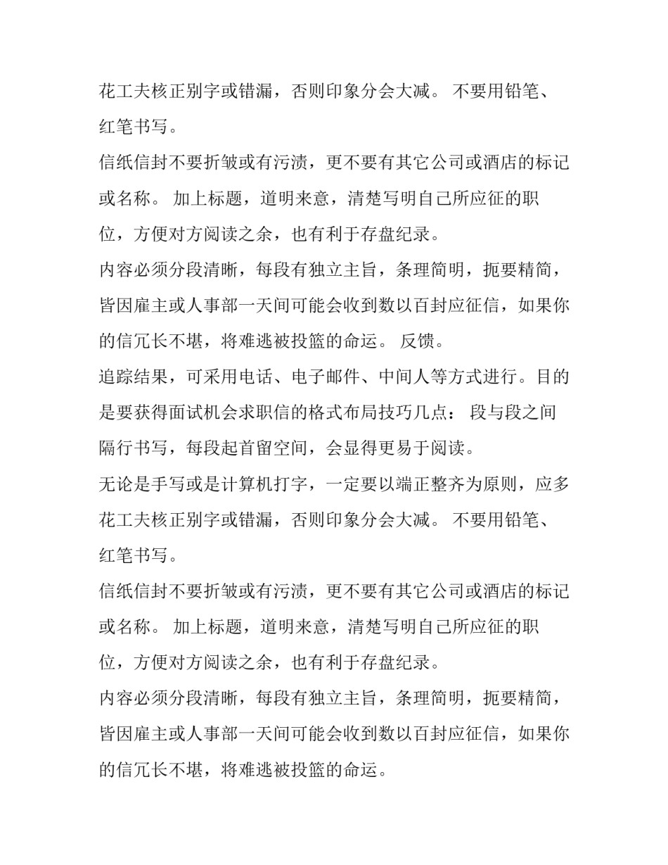 没有工作经验,该如何写好求职信_第2页