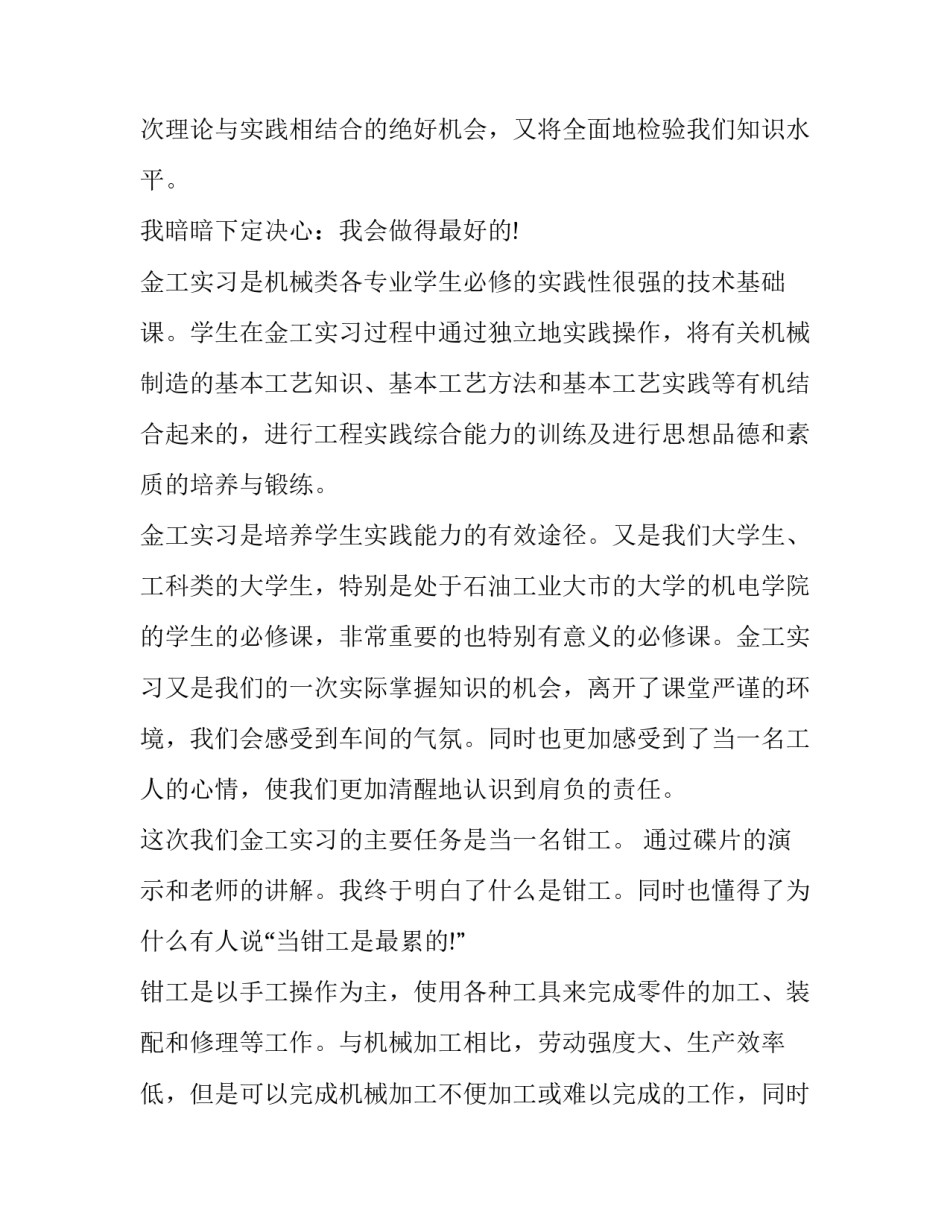 最新机电综合实训报告 机电系实训报告?(四篇)_第2页