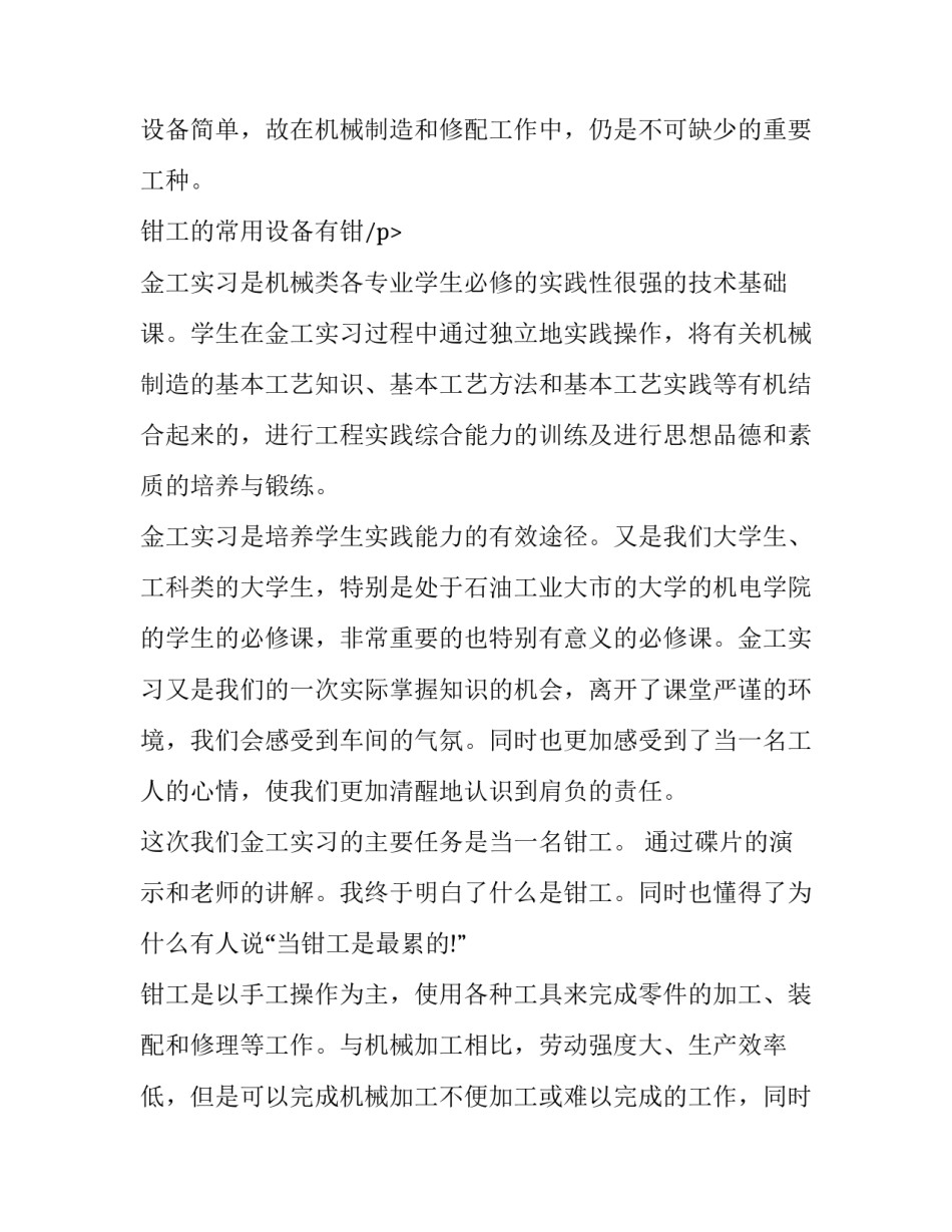 最新机电综合实训报告 机电系实训报告?(四篇)_第3页