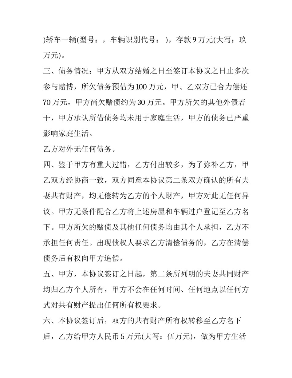 2023年自愿离婚简易协议书 自愿离婚协议书简写(10篇)_第2页