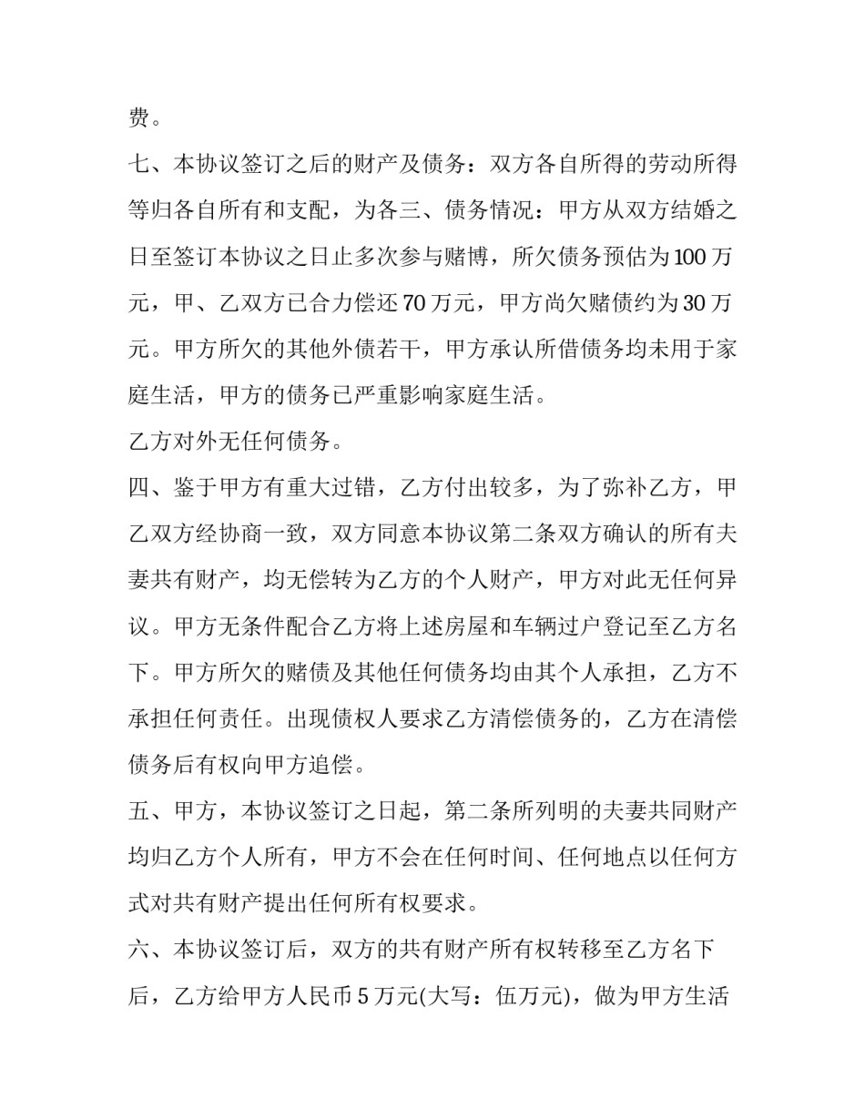 2023年自愿离婚简易协议书 自愿离婚协议书简写(10篇)_第3页