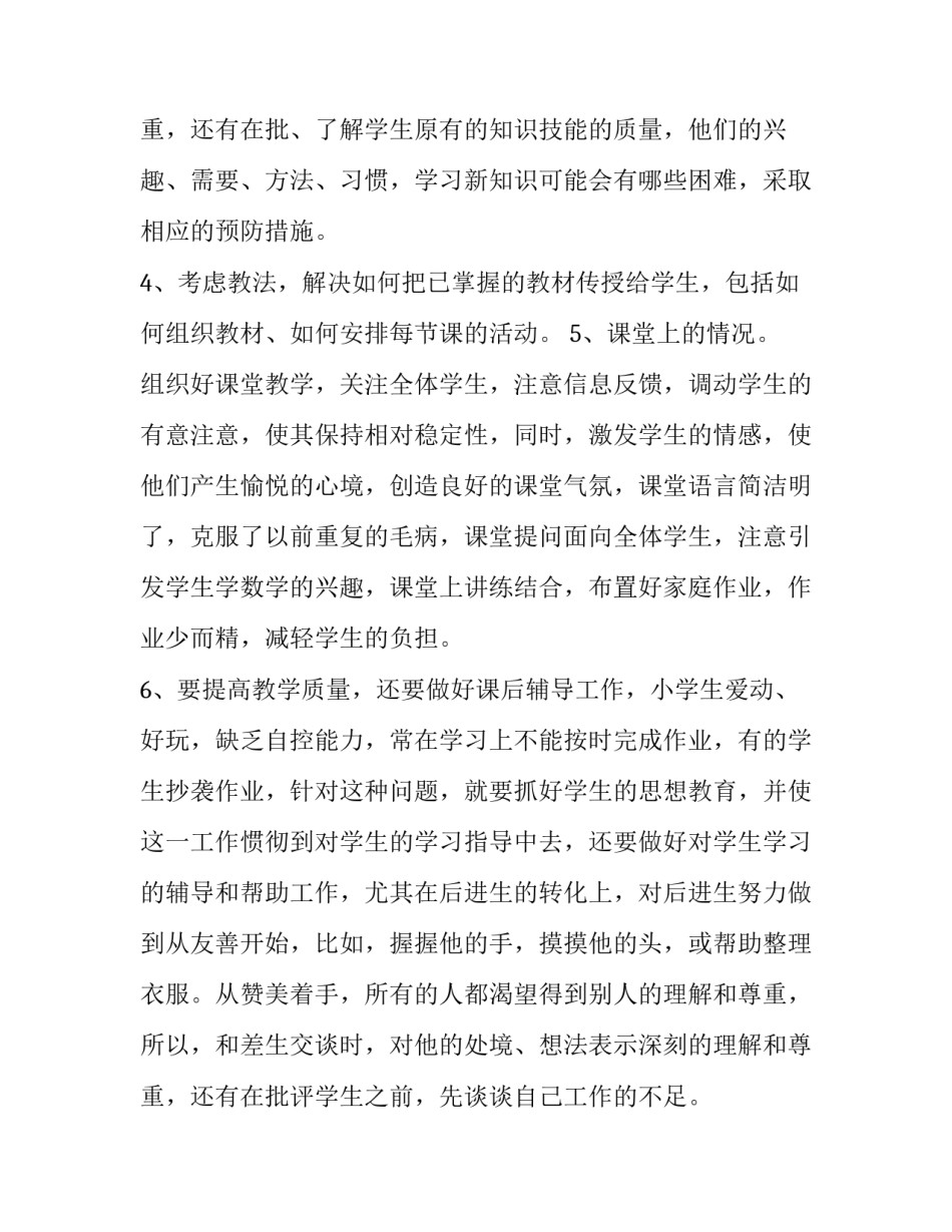 2023年高中教师年度考核述职报告(三篇)_第3页