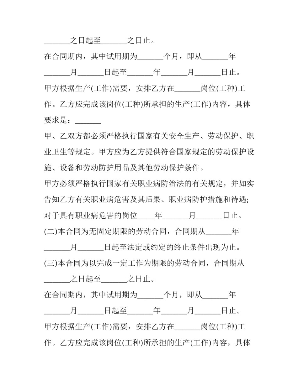 劳动合同标准版本(15篇)_第2页