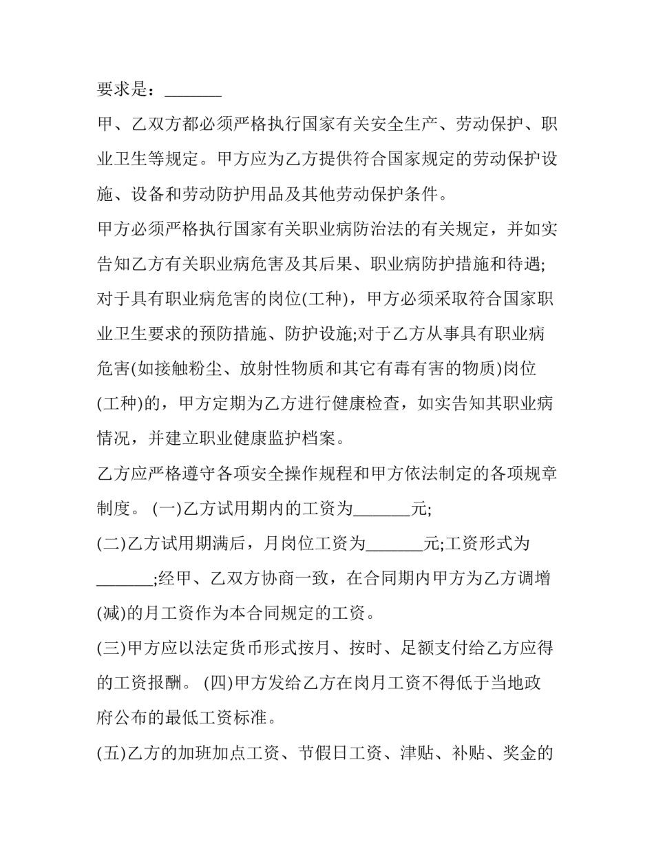 劳动合同标准版本(15篇)_第3页