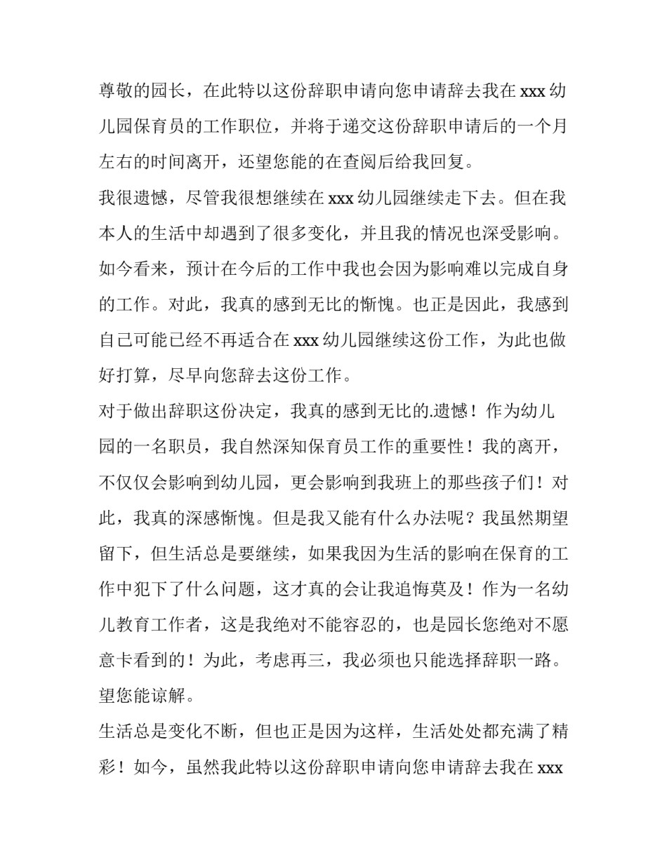 2023年幼儿园老师辞职申请书 幼儿园老师辞职申请书(十篇)_第2页