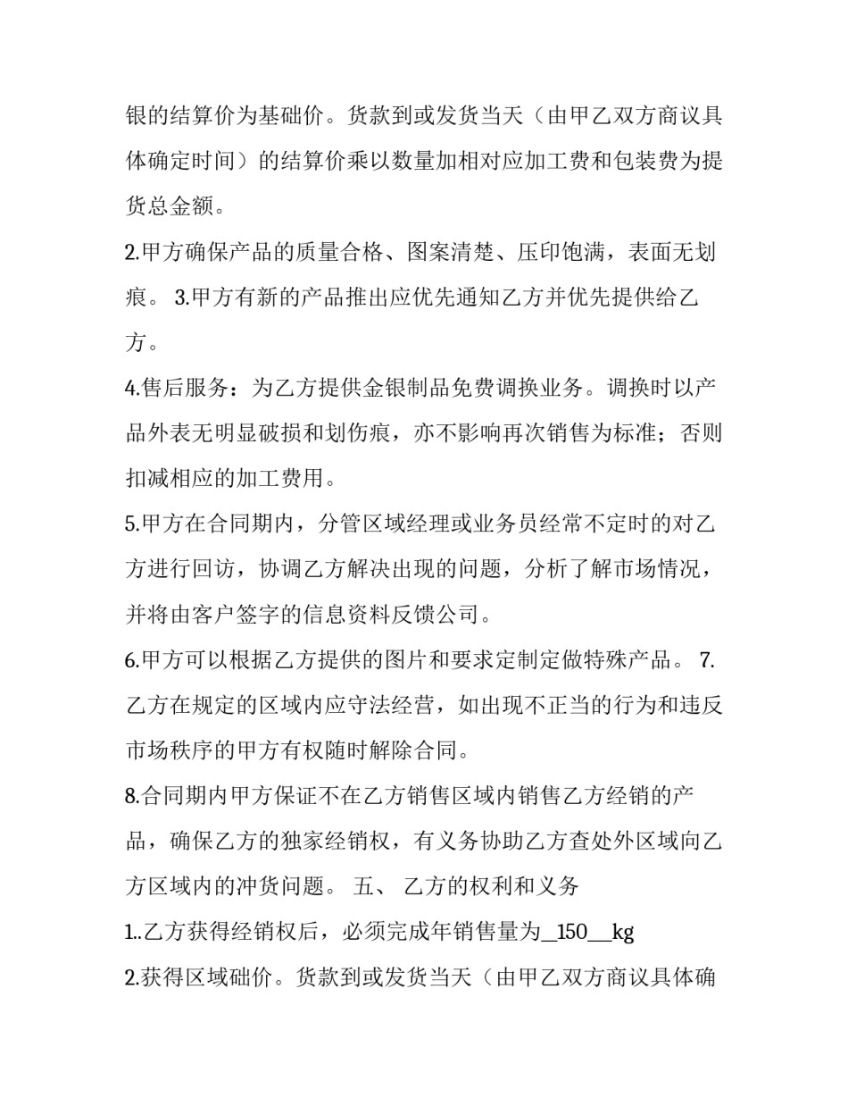 最新经销代理协议网 代理经销商协议(精选11篇)_第2页