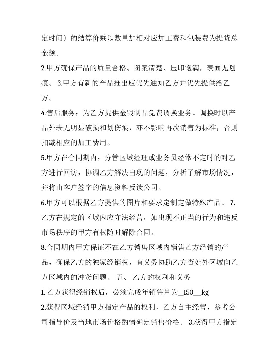 最新经销代理协议网 代理经销商协议(精选11篇)_第3页