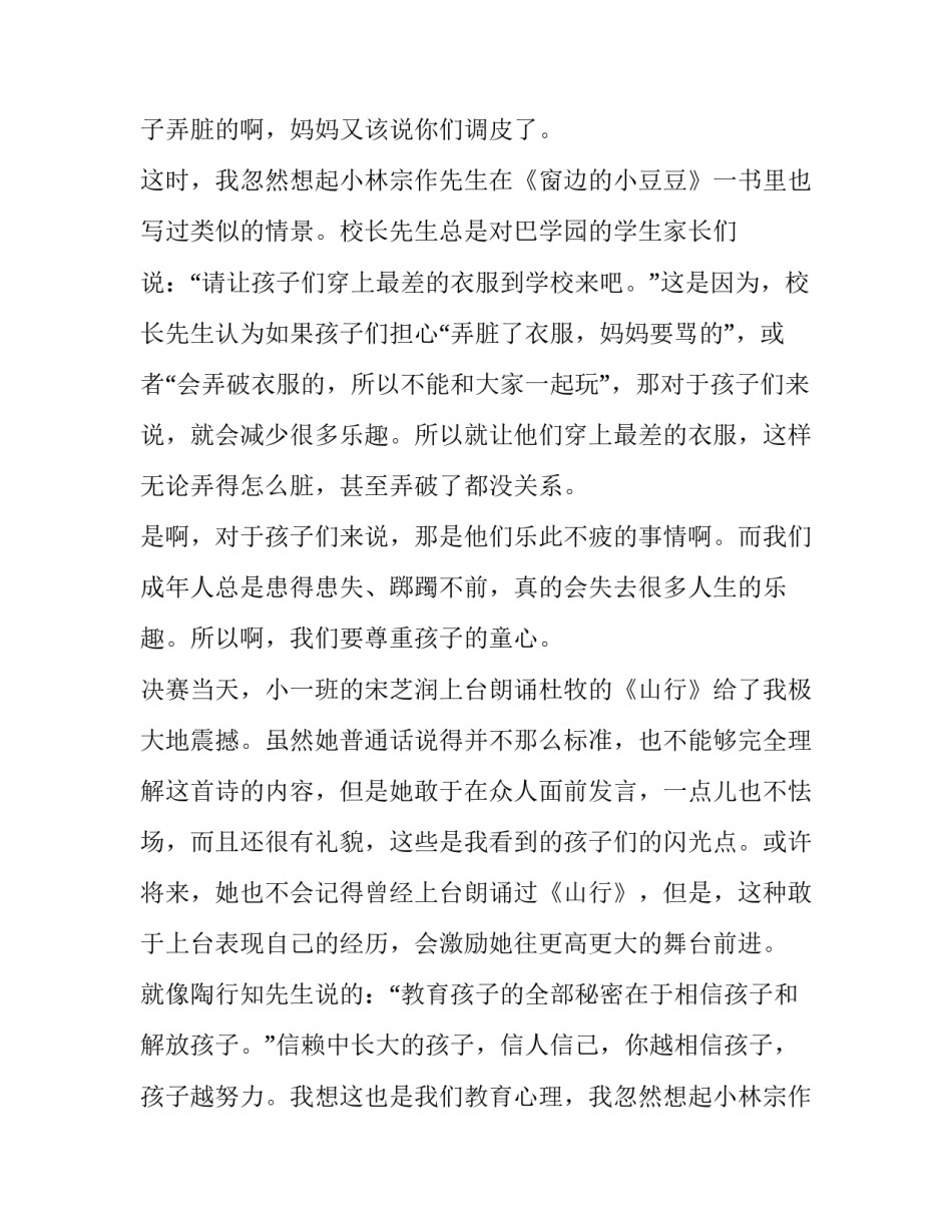 最新幼儿教师师德师风演讲稿(通用12篇)_第2页