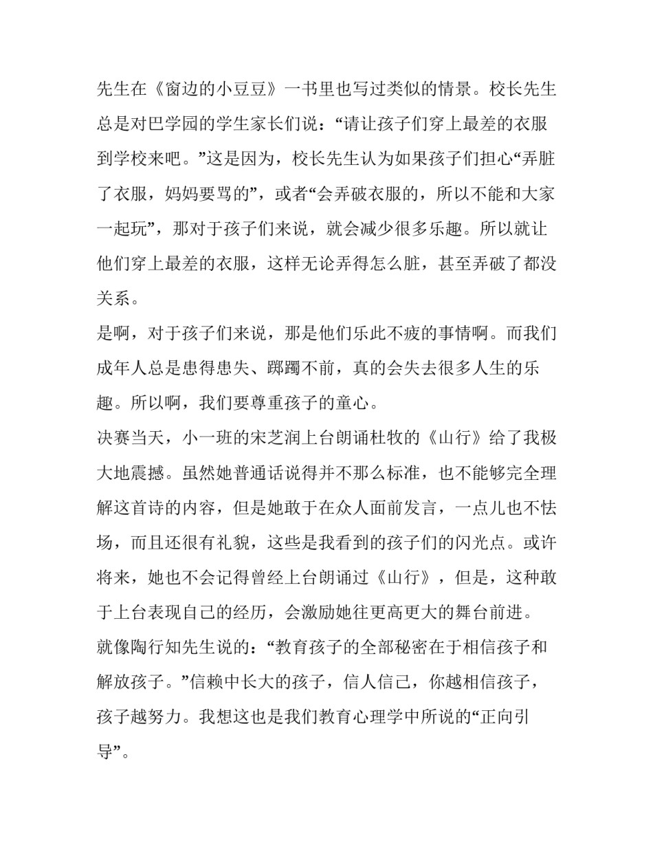 最新幼儿教师师德师风演讲稿(通用12篇)_第3页