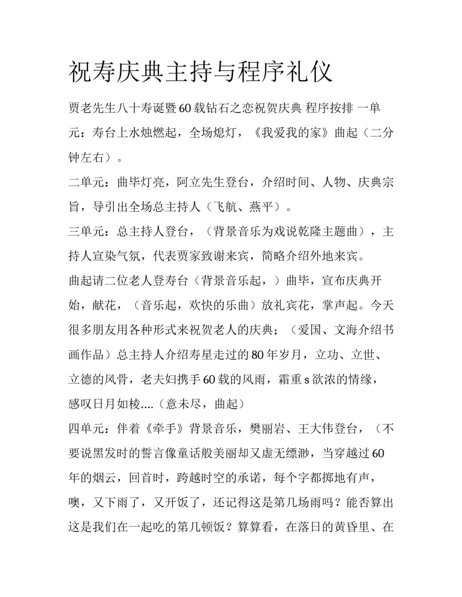 祝寿庆典主持与程序礼仪_第1页