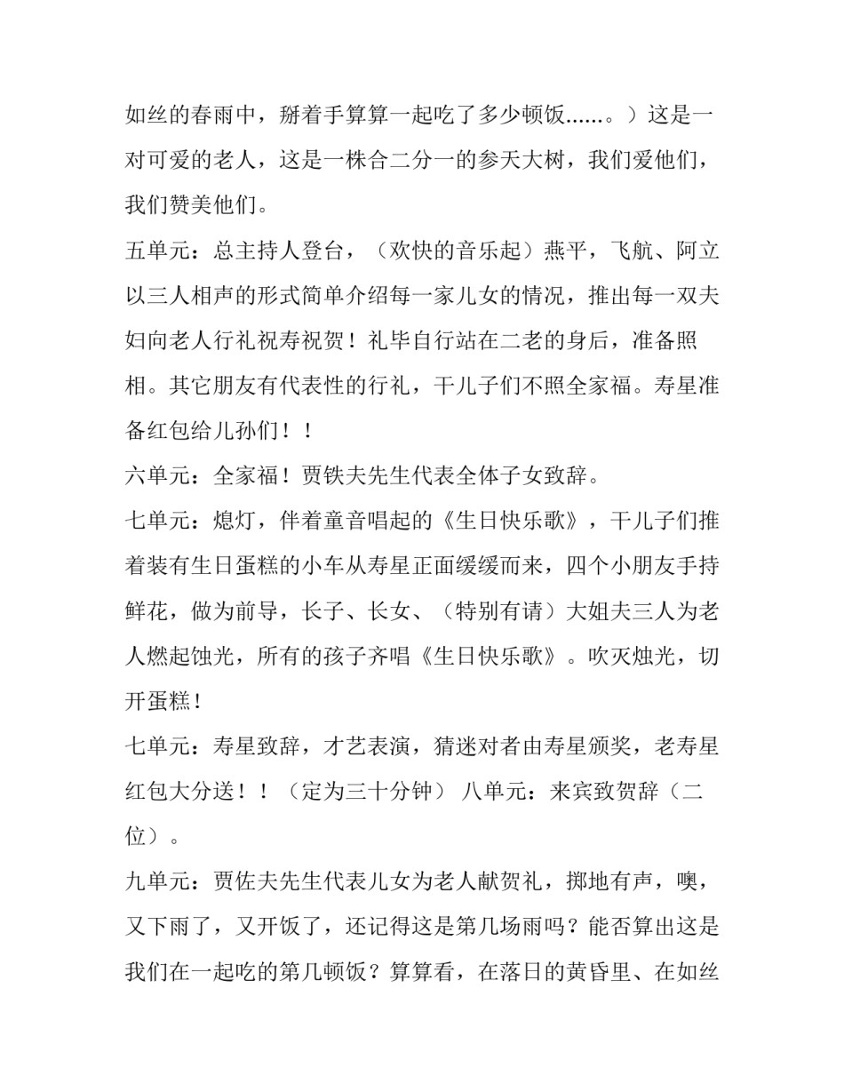 祝寿庆典主持与程序礼仪_第2页