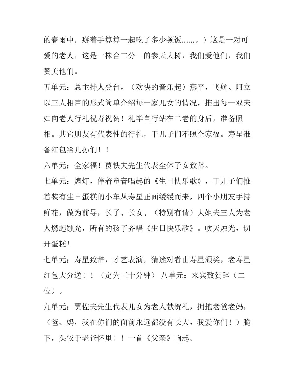 祝寿庆典主持与程序礼仪_第3页