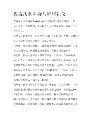 祝寿庆典主持与程序礼仪
