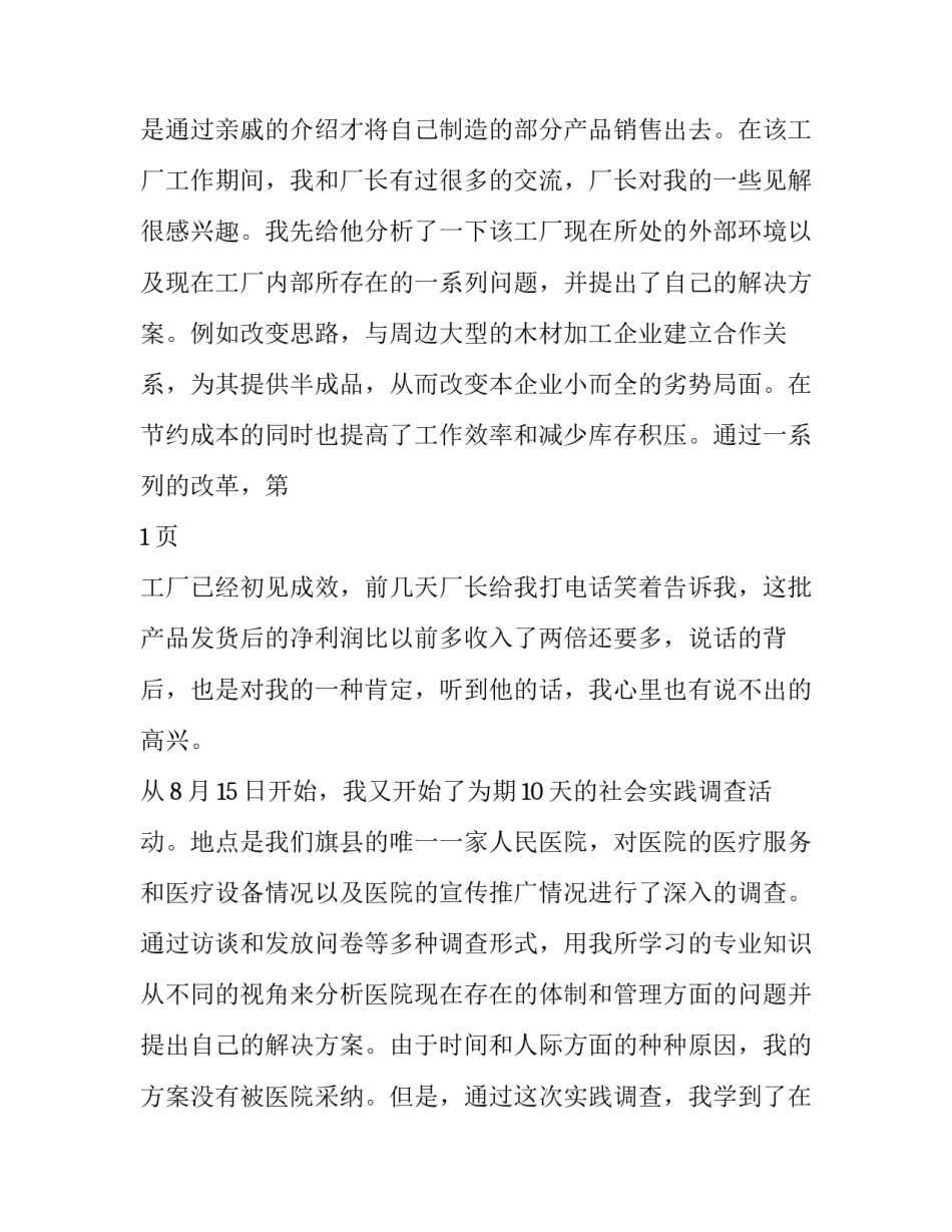 最新木材的实践报告(四篇)_第2页