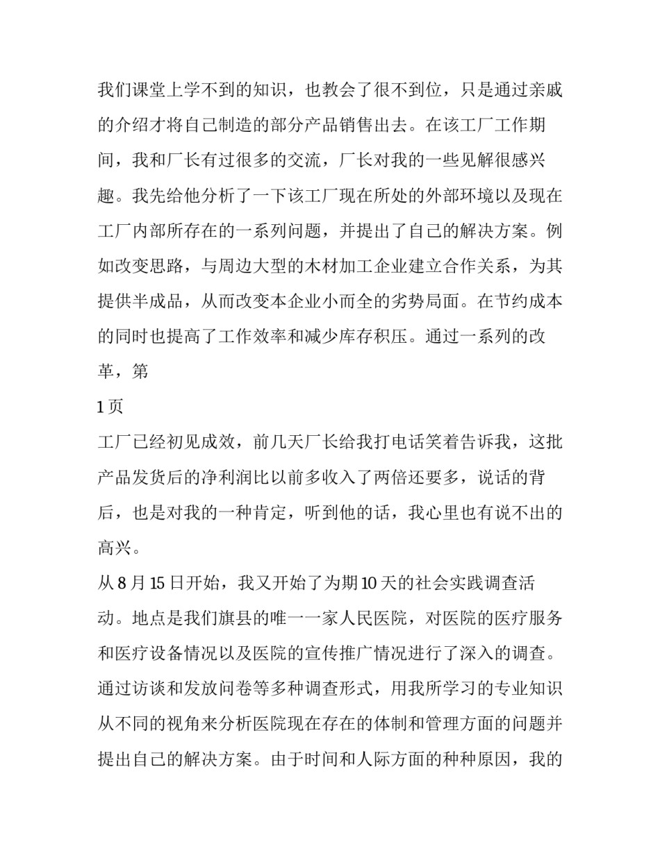 最新木材的实践报告(四篇)_第3页