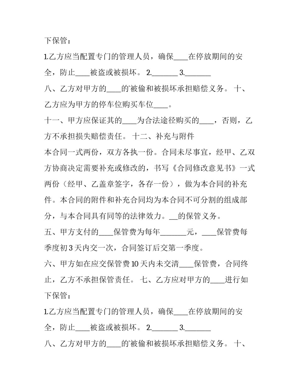 车辆保管协议书(7篇)_第2页