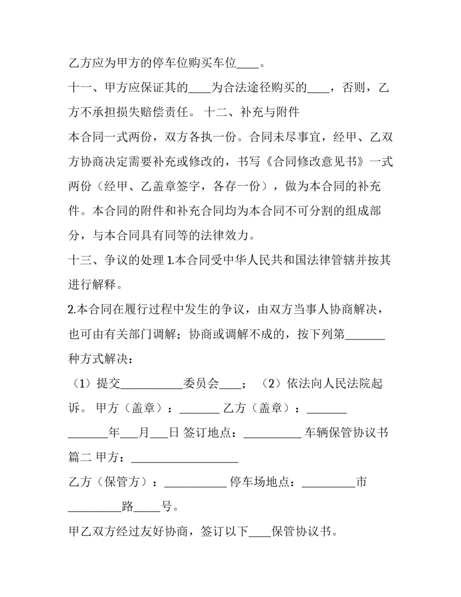 车辆保管协议书(7篇)_第3页