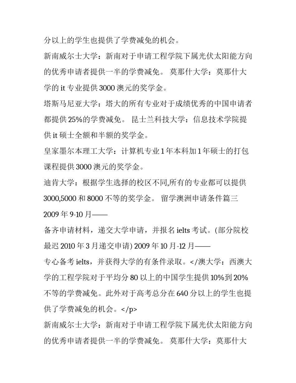 留学澳洲申请条件(3篇)_第2页