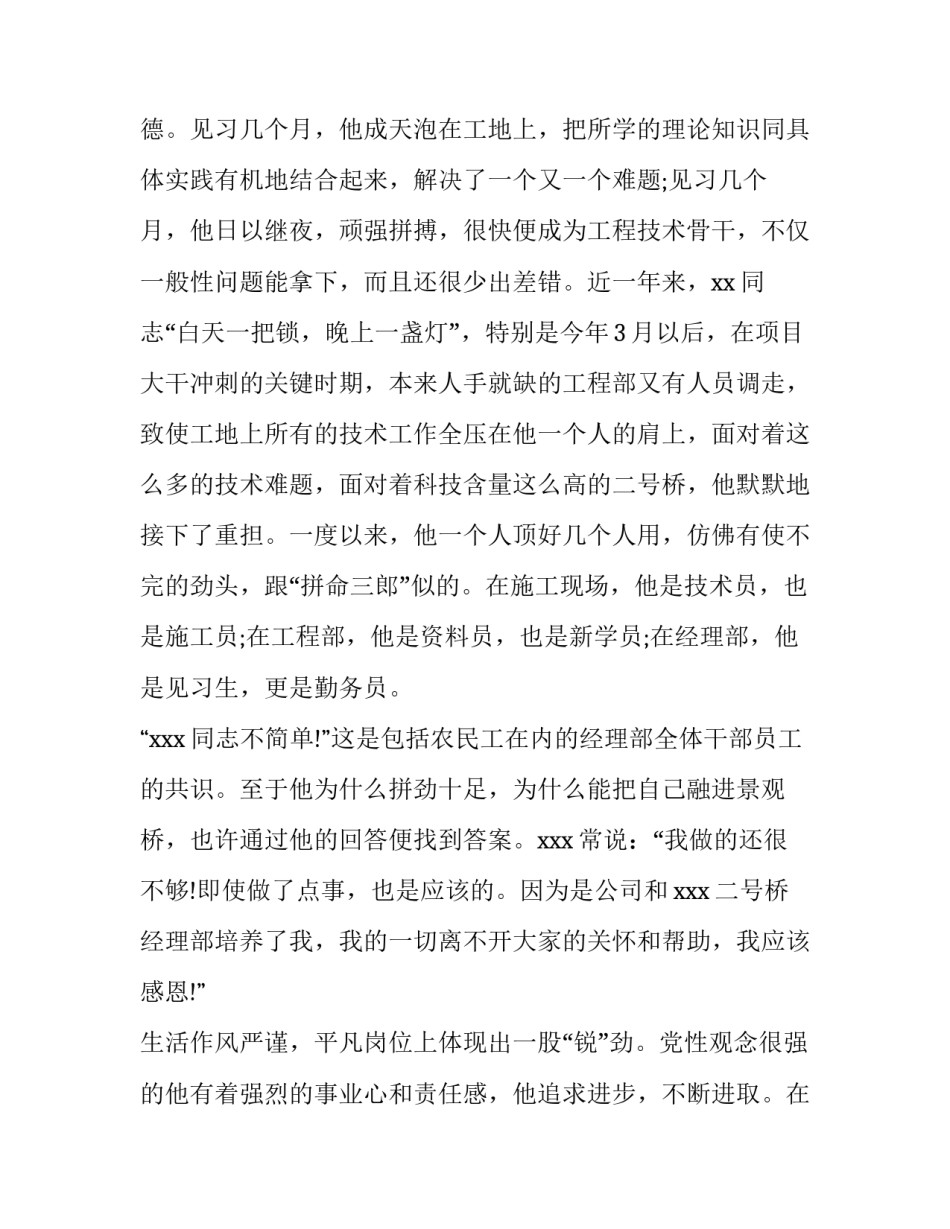 优秀实习生的主要事迹报告_第2页