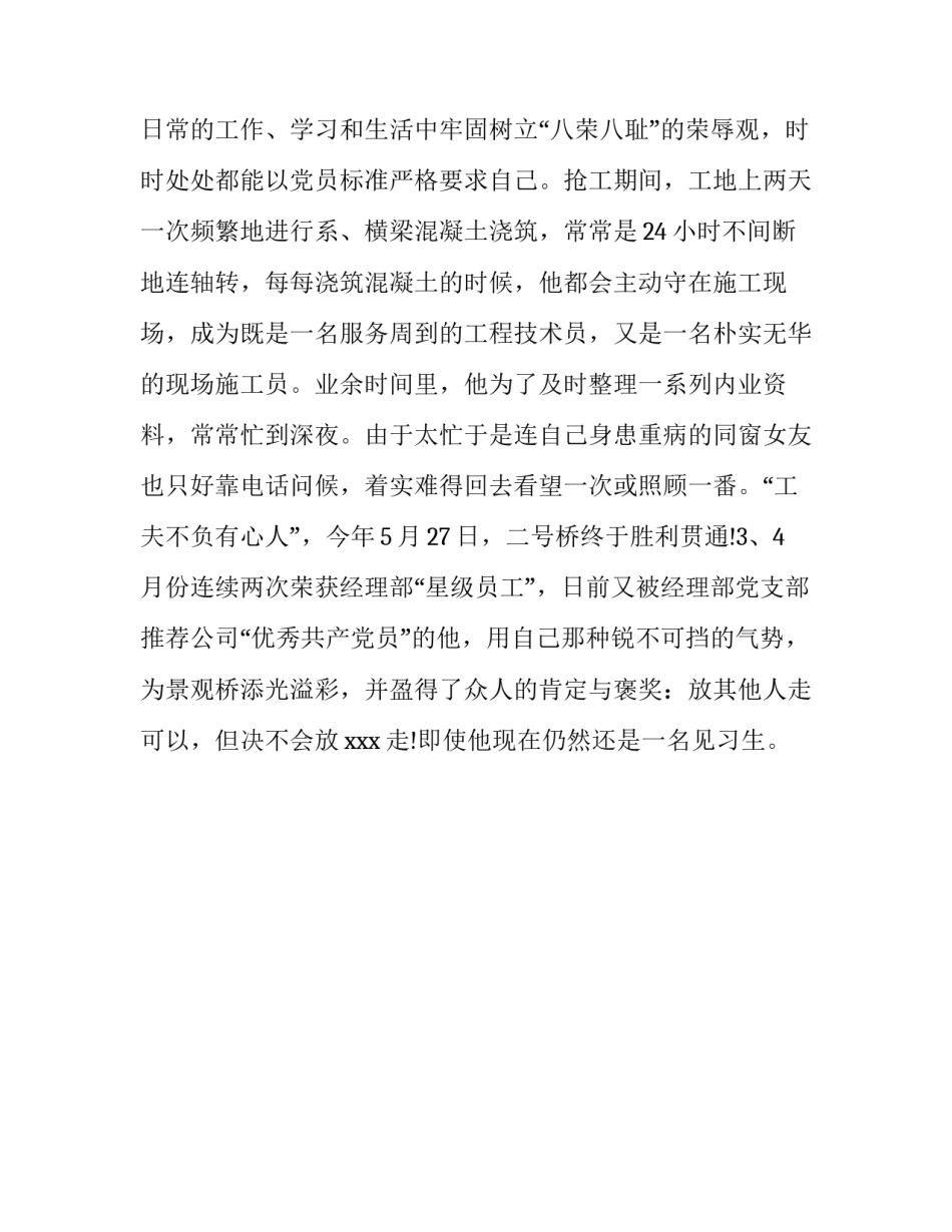 优秀实习生的主要事迹报告_第3页