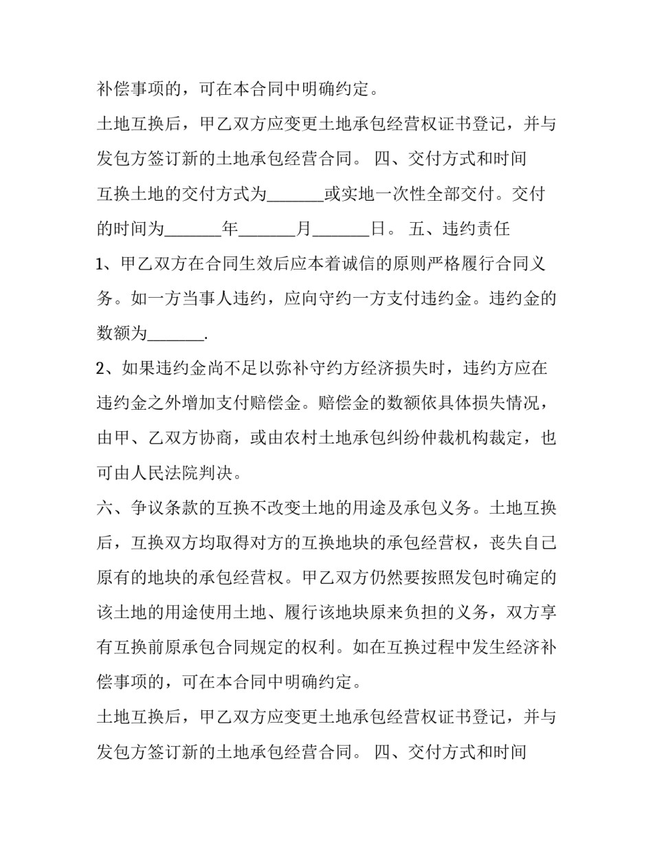 农村土地承包的合同模板_第2页