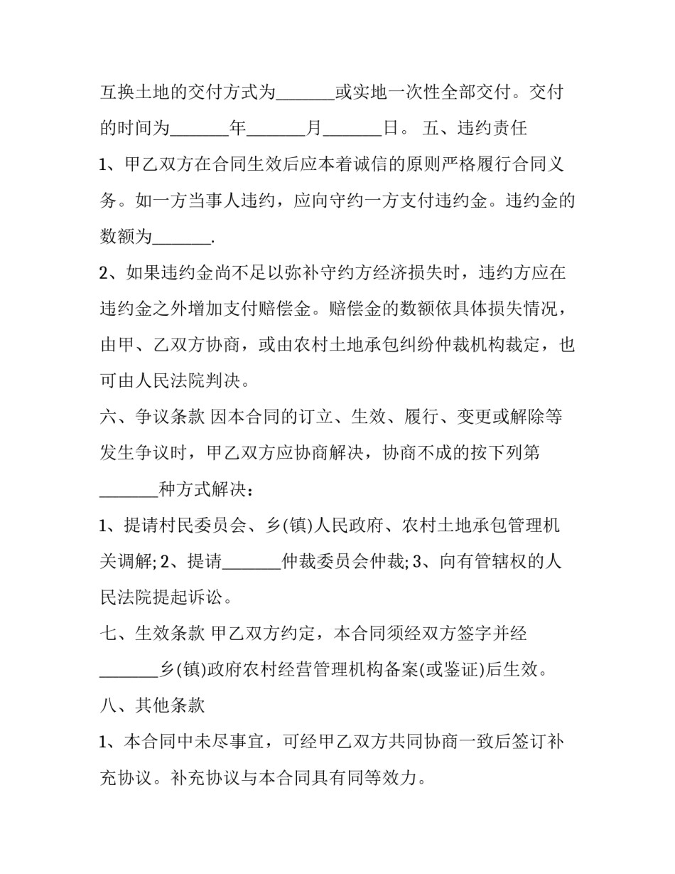 农村土地承包的合同模板_第3页