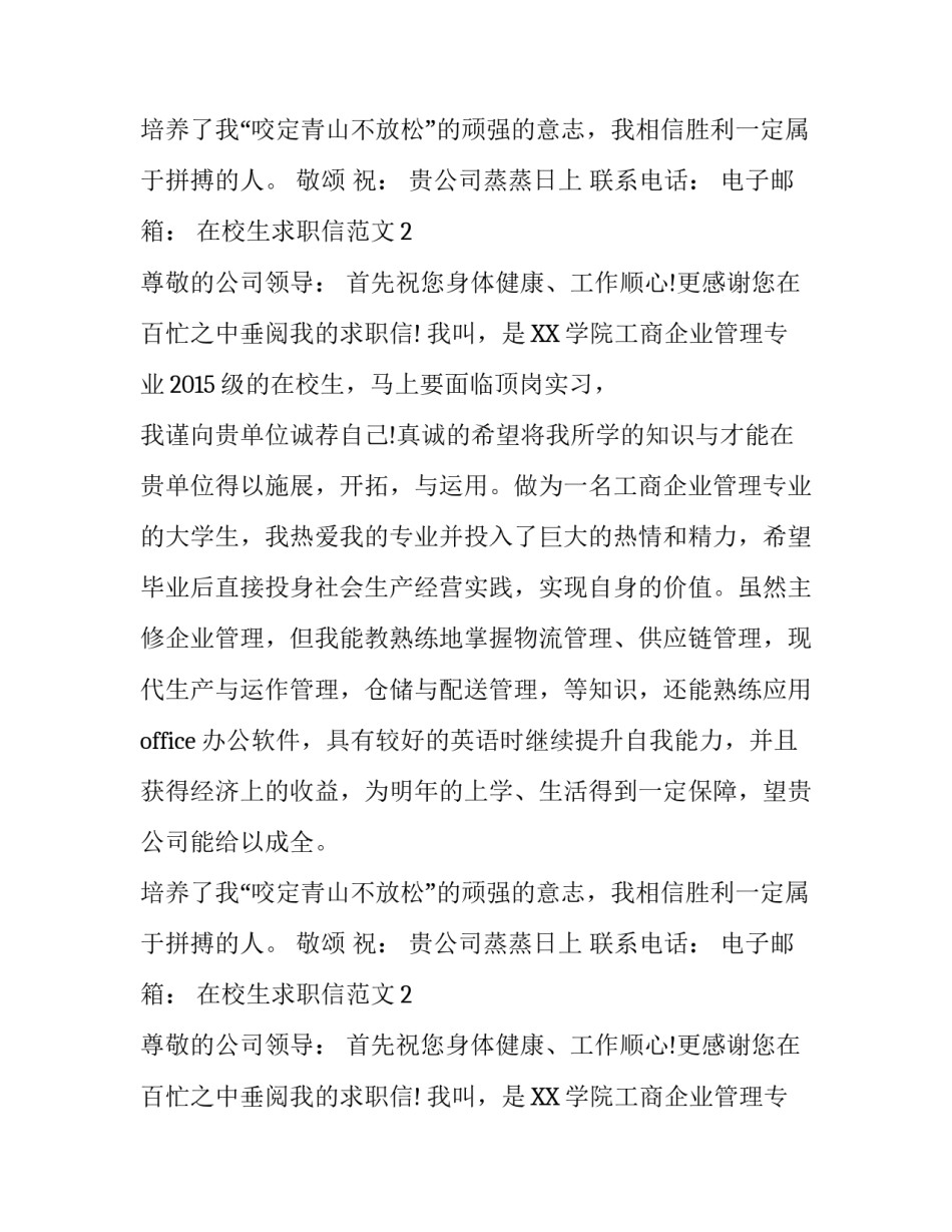 实习生求职信范文与注意事项_第2页
