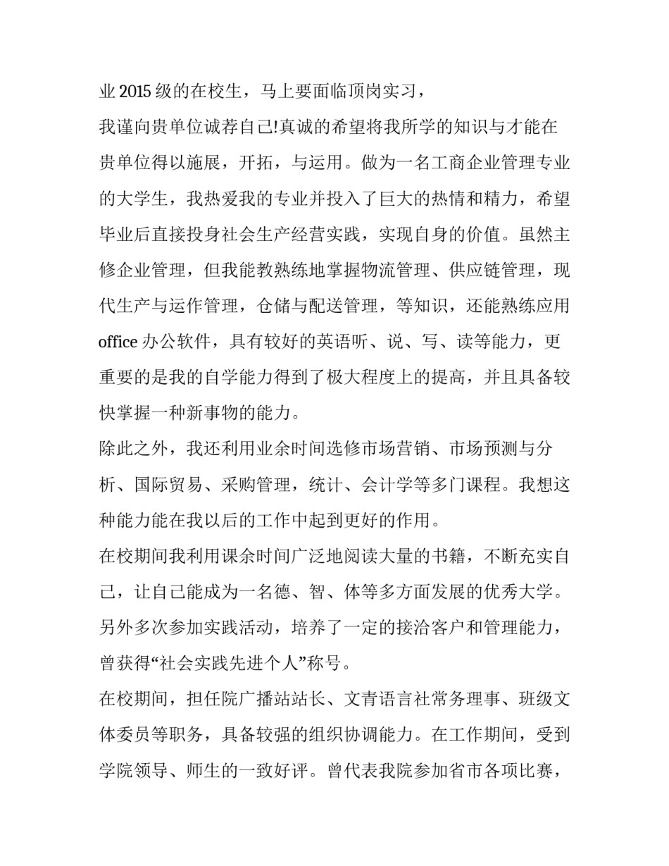 实习生求职信范文与注意事项_第3页