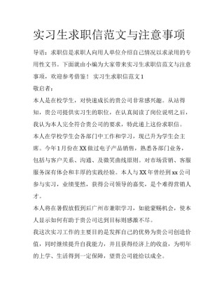 实习生求职信范文与注意事项