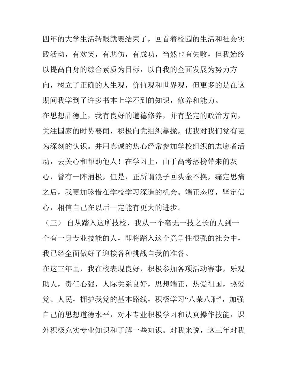 中专生自我鉴定150字 中专生自我鉴定800字(5篇)_第2页