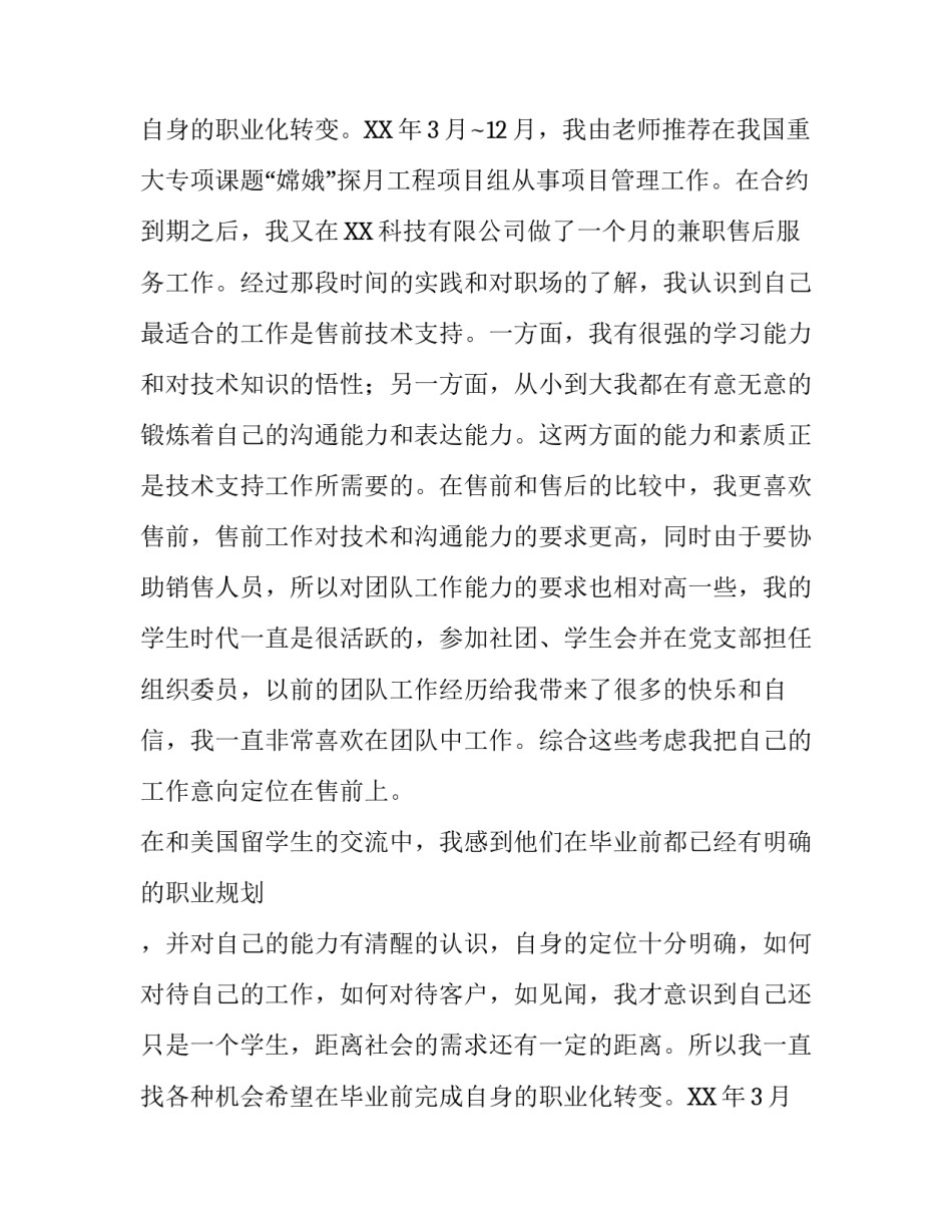 最常被使用的求职信的范文_第2页