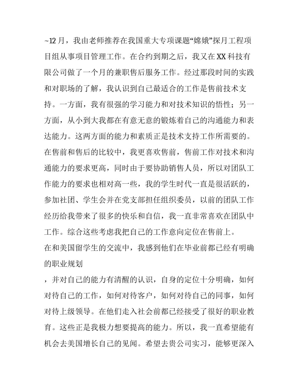 最常被使用的求职信的范文_第3页