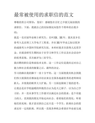 最常被使用的求职信的范文