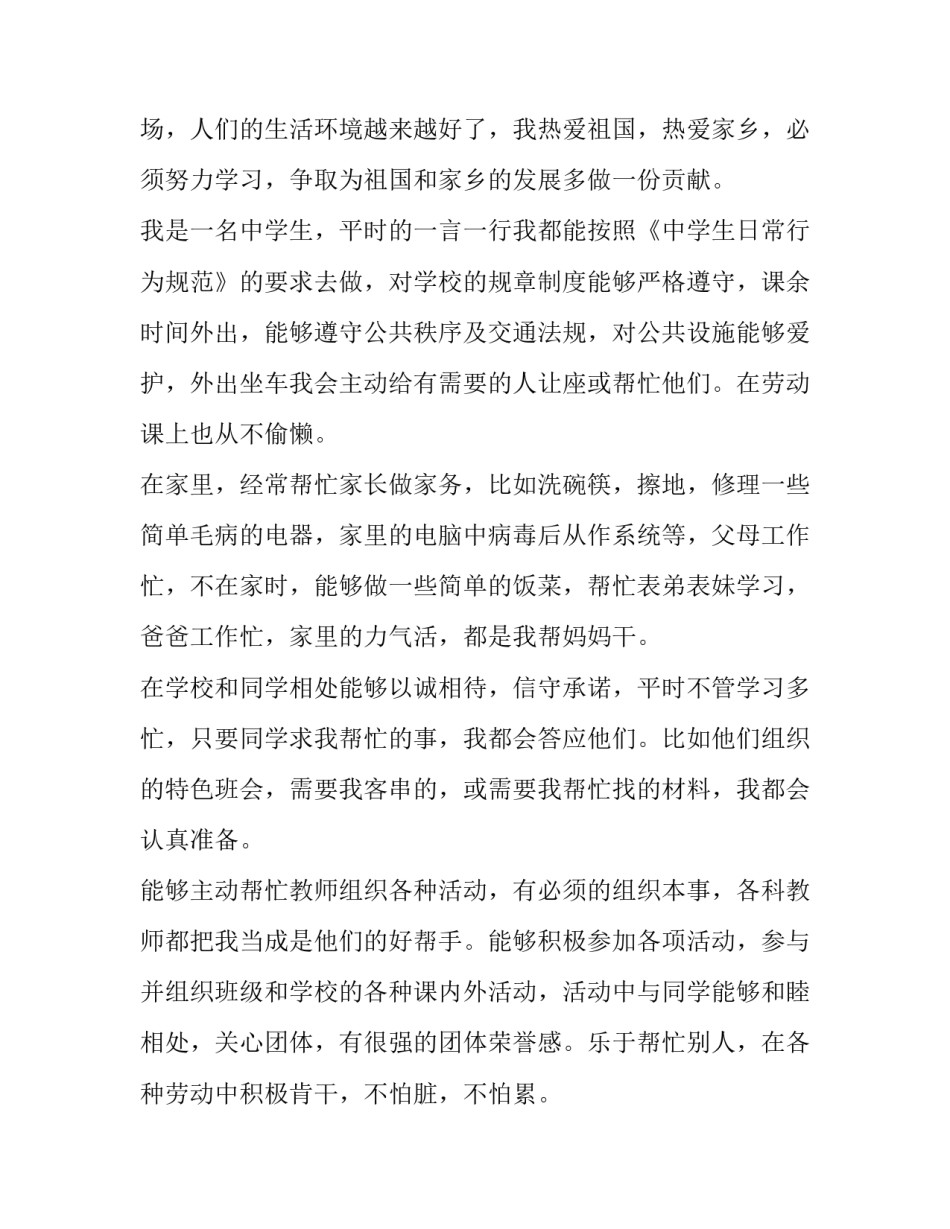 2023年心理素质陈述报告100 心里素质自述报告(4篇)_第2页