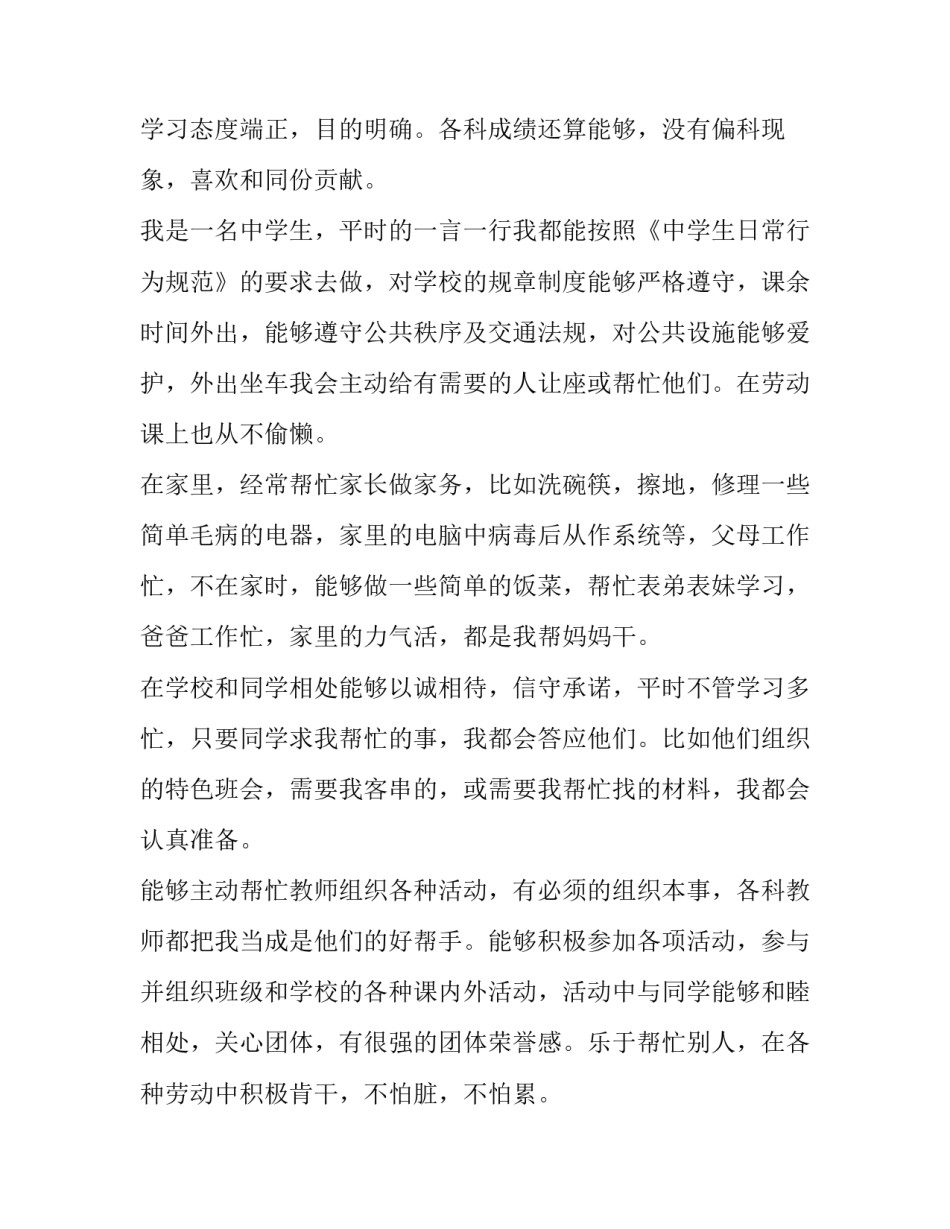 2023年心理素质陈述报告100 心里素质自述报告(4篇)_第3页