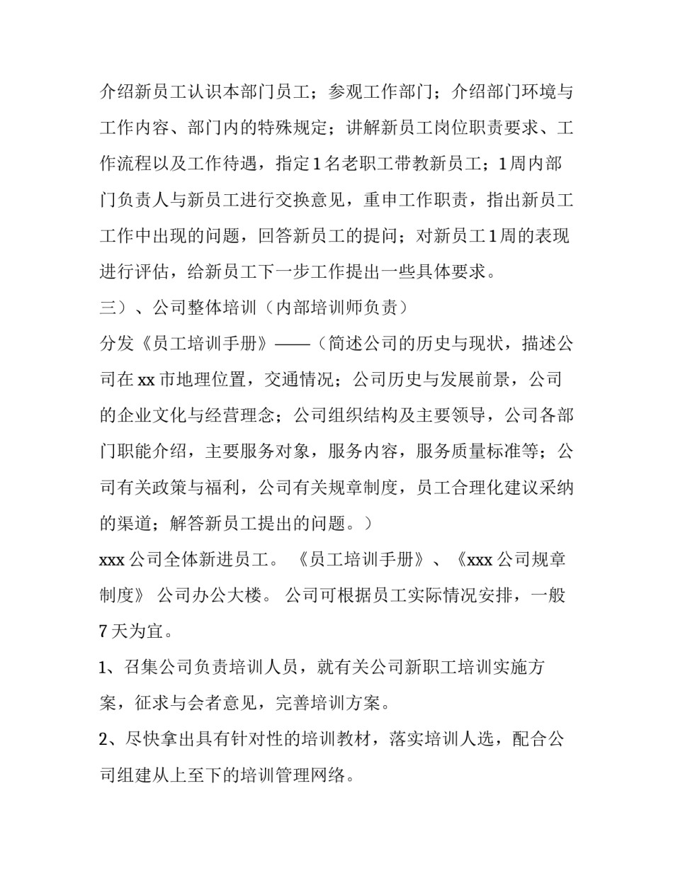 最新公司新员工培训计划名称(十篇)_第2页