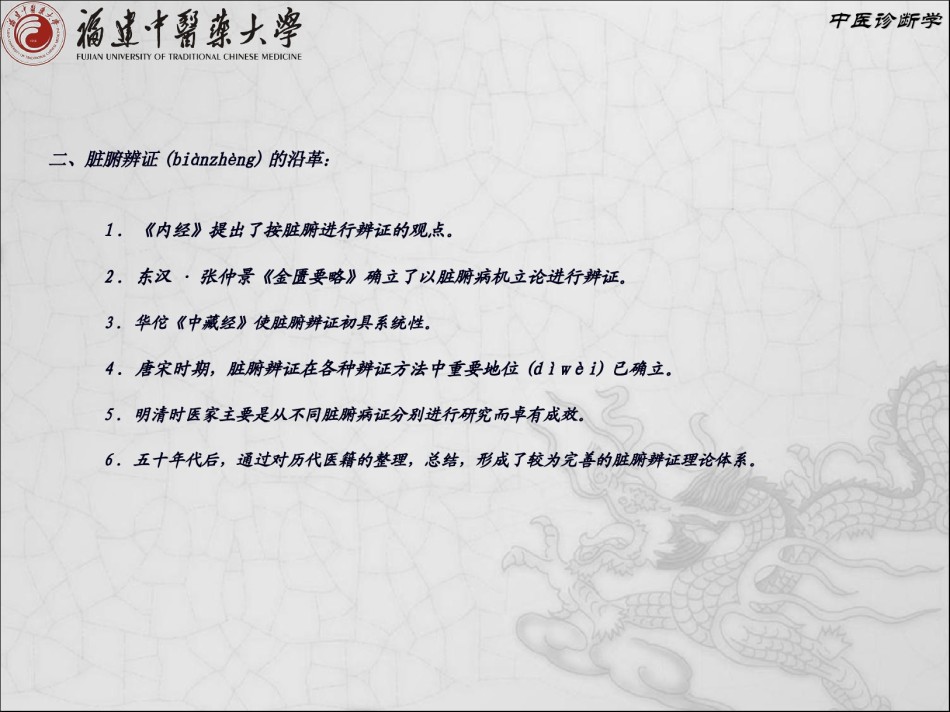 2022年医学专题—.第九章-脏腑辨证.ppt_第3页