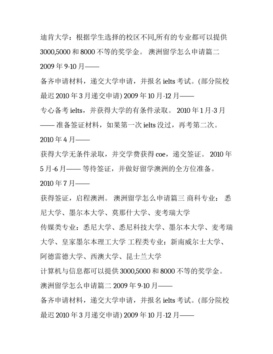 2023年澳洲留学怎么申请(3篇)_第2页