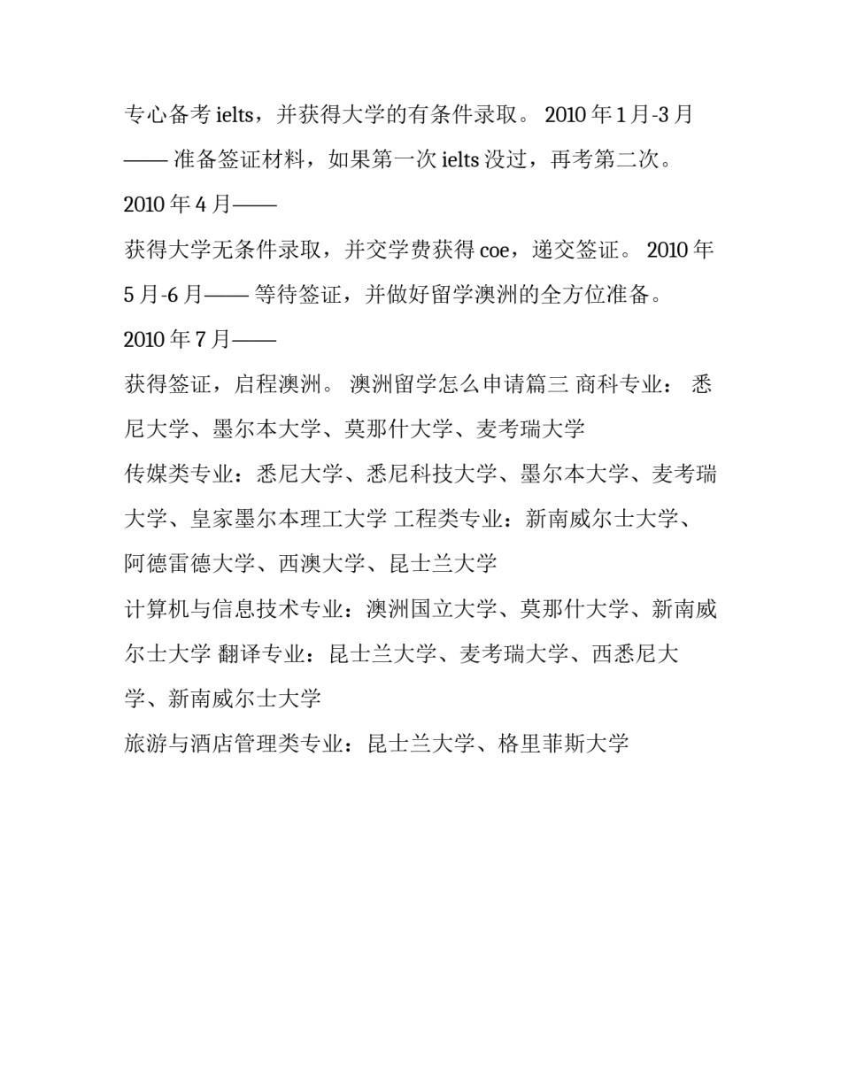 2023年澳洲留学怎么申请(3篇)_第3页