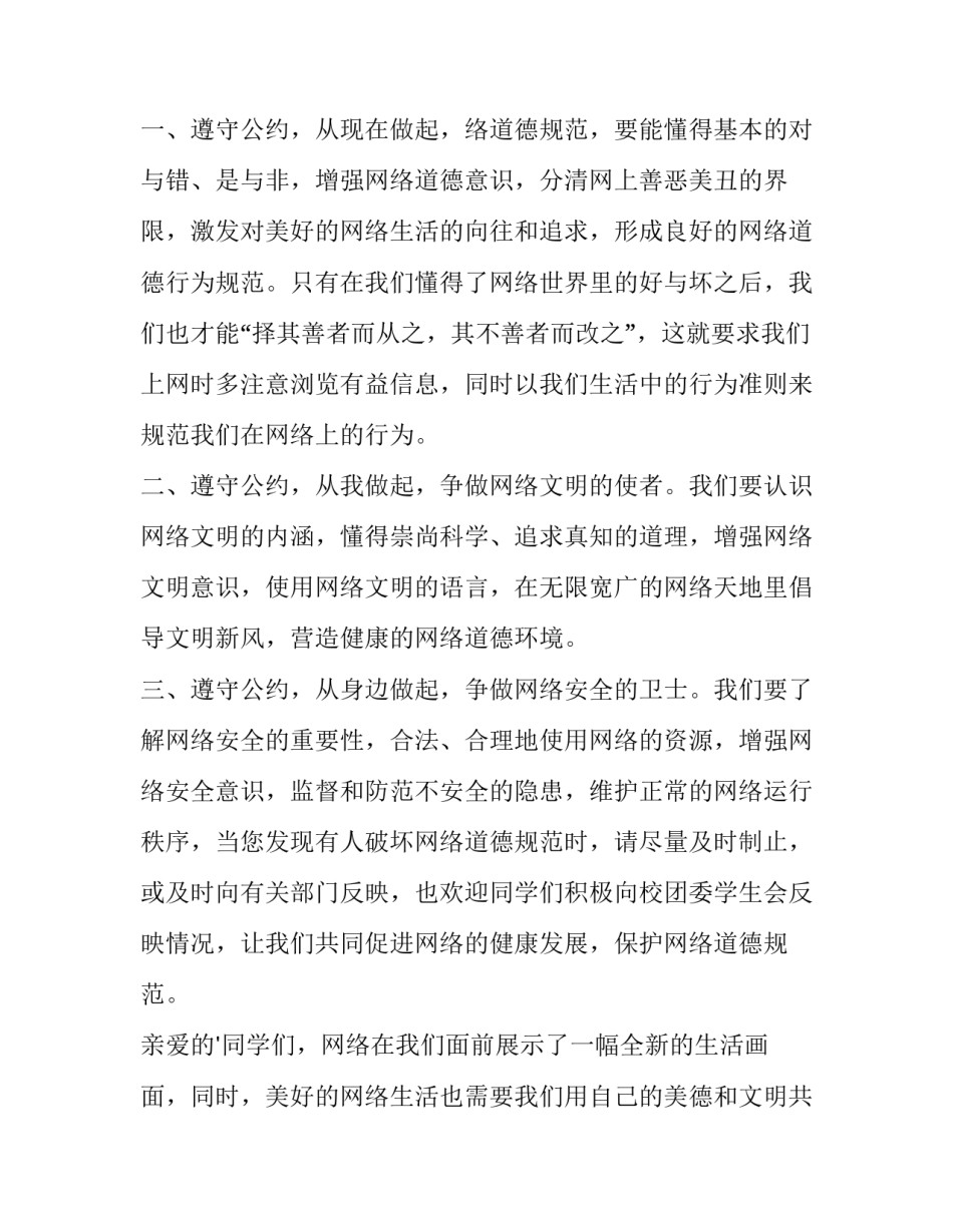 最新倡导网络文明的倡议书500字 倡导网络文明标语(五篇)_第2页