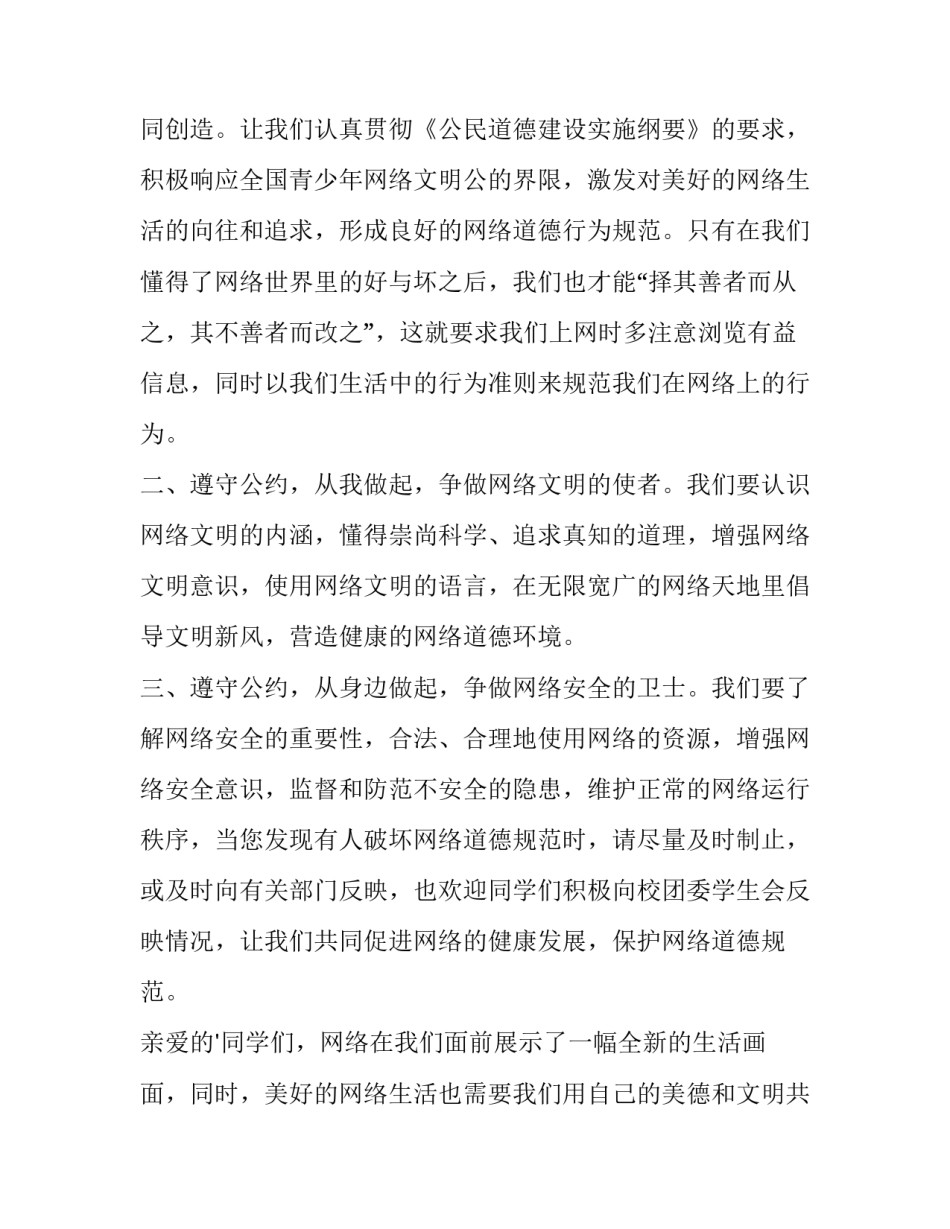 最新倡导网络文明的倡议书500字 倡导网络文明标语(五篇)_第3页