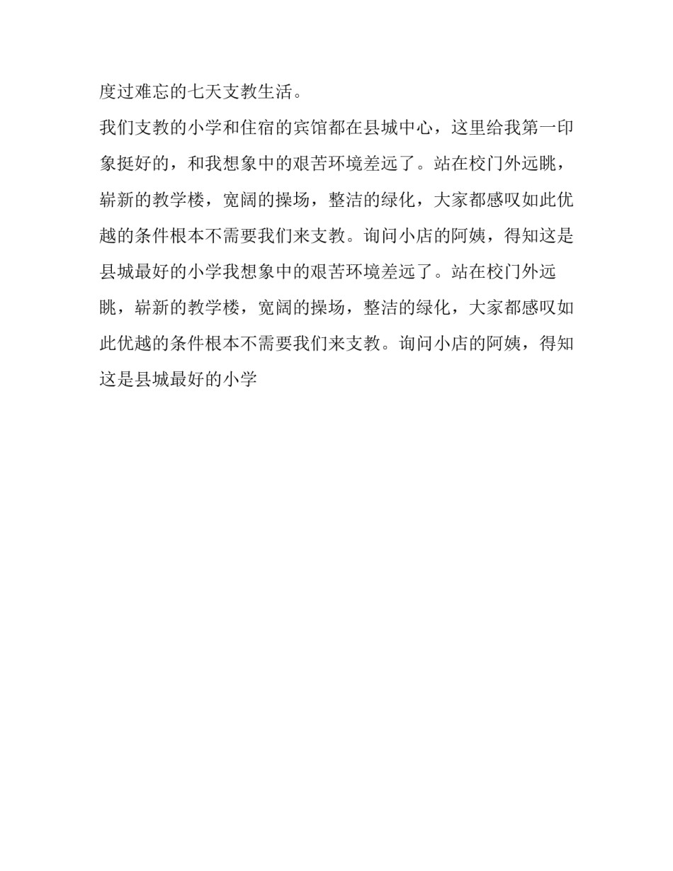 最新社会实践报告500字 社会实践报告格式(10篇)_第2页