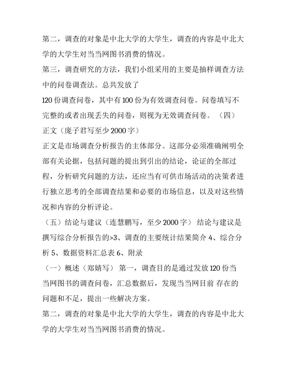 2023年调查报告如何写小学生 如何撰写调查报告(优质11篇)_第2页