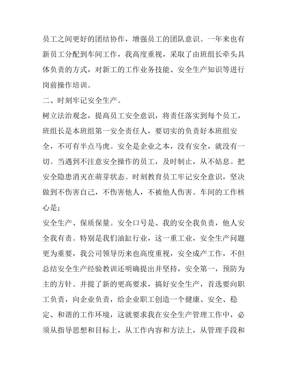 仓库主管述职报告 运营主管述职报告(十九篇)_第2页